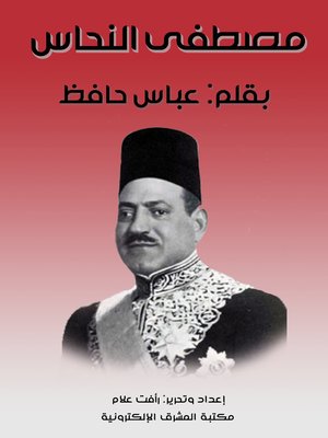cover image of مصطفى النحاس